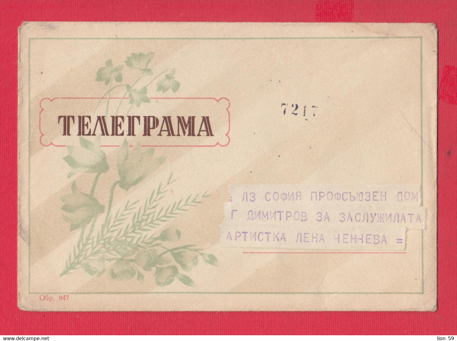 257470 / Bulgaria 19?? Form 847 Cover Telegram Telegramme Telegramm , Sofia , Bulgarie Bulgarien Bulgarije - Covers & Documents