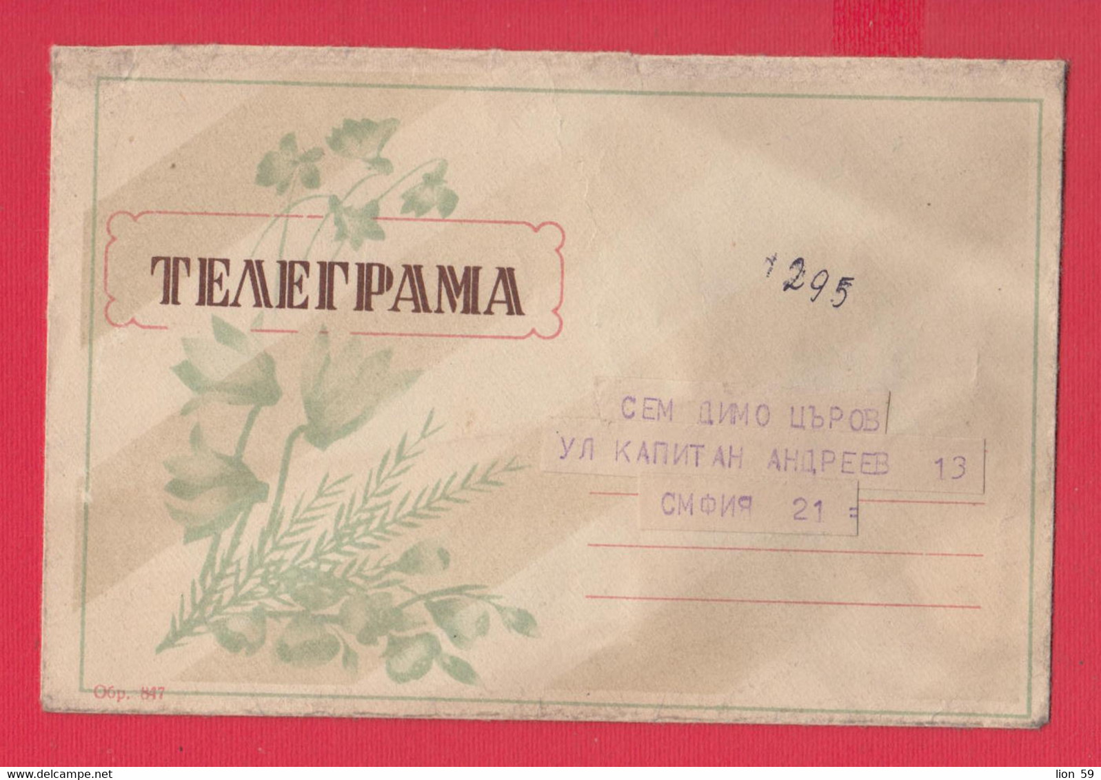 257472 / Bulgaria 19?? Form 847 Cover Telegram Telegramme Telegramm , Sofia , Bulgarie Bulgarien Bulgarije - Cartas & Documentos