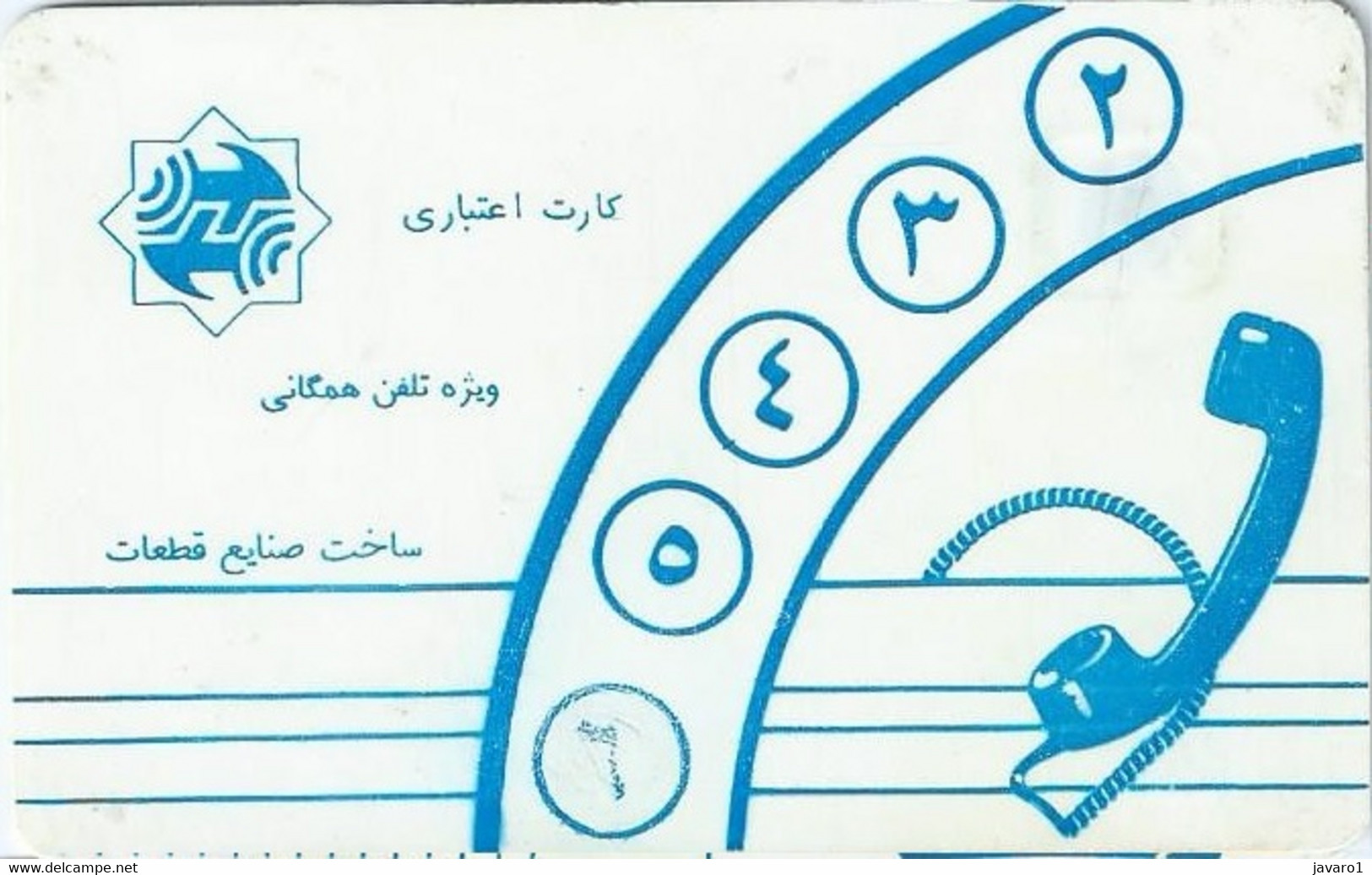 IRAN : IRAS3AA GEM-2B  Blue   IRAN Telecom USED - Iran