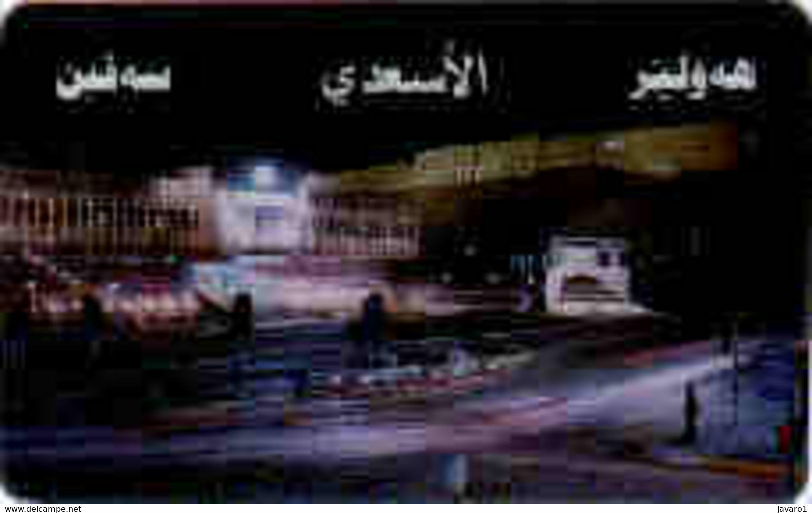 IRAK : IRAR01 L.10 AL-ASSADI SOUFIN By Night USED - Irak