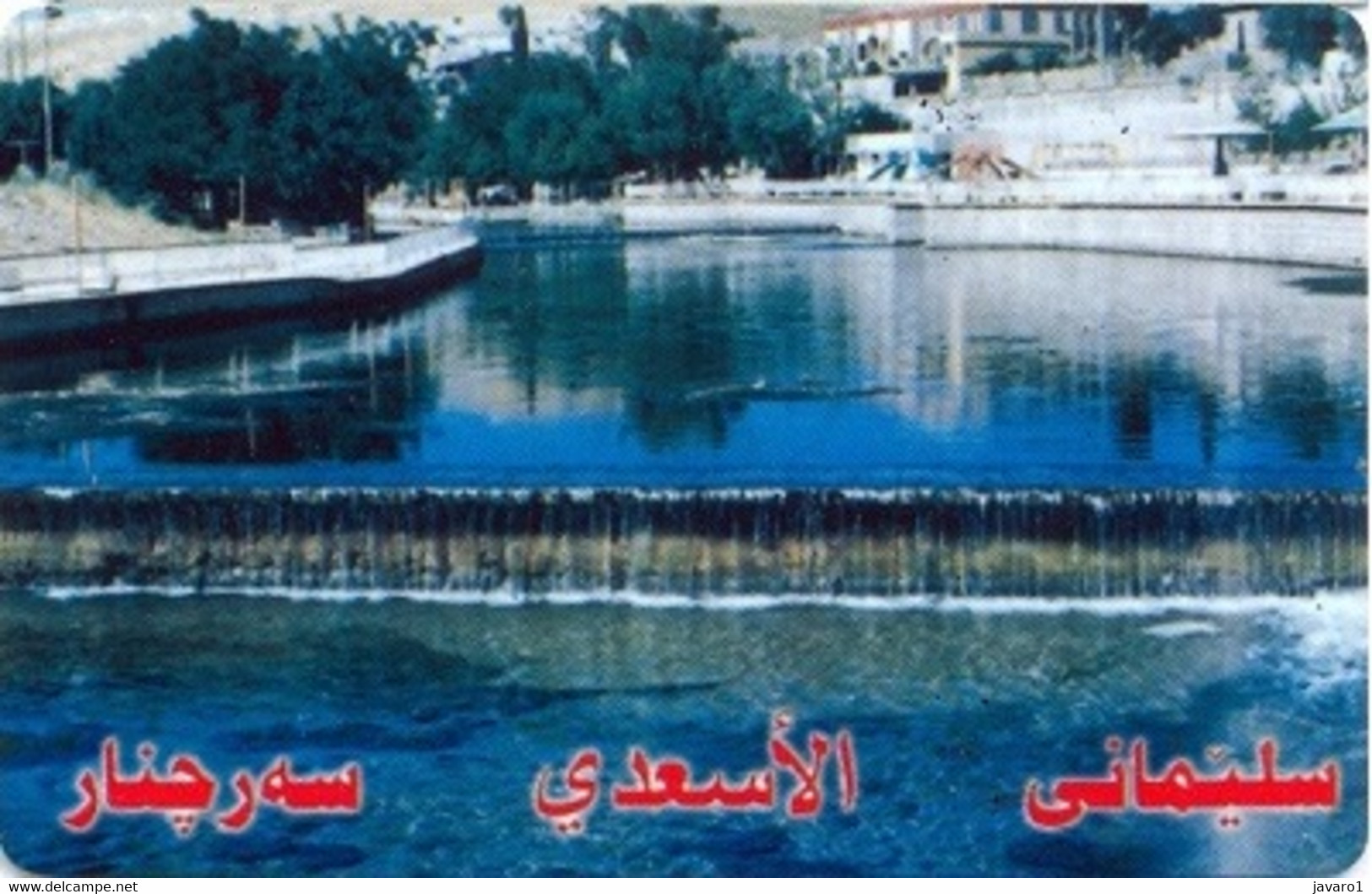 IRAK : IRAR16 AL-ASSADI River And Small Waterfall USED - Irak