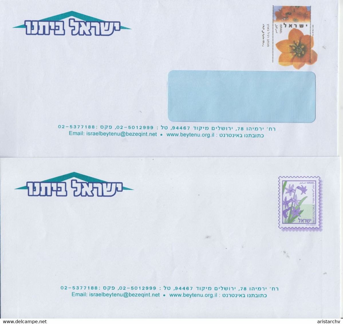 ISRAEL 2000 MINT REGULAR LETTER POLITICAL PARTY ISRAEL IS OUR HOME - Postage Due