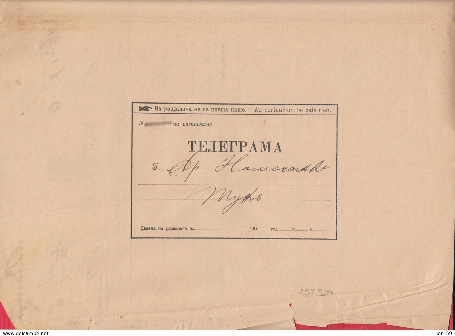 257529 / Bulgaria 1901 Form 51 (1370-1900) Telegram Telegramme Telegramm , Yablanitsa - Teteven , Bulgarie Bulgarien - Brieven En Documenten