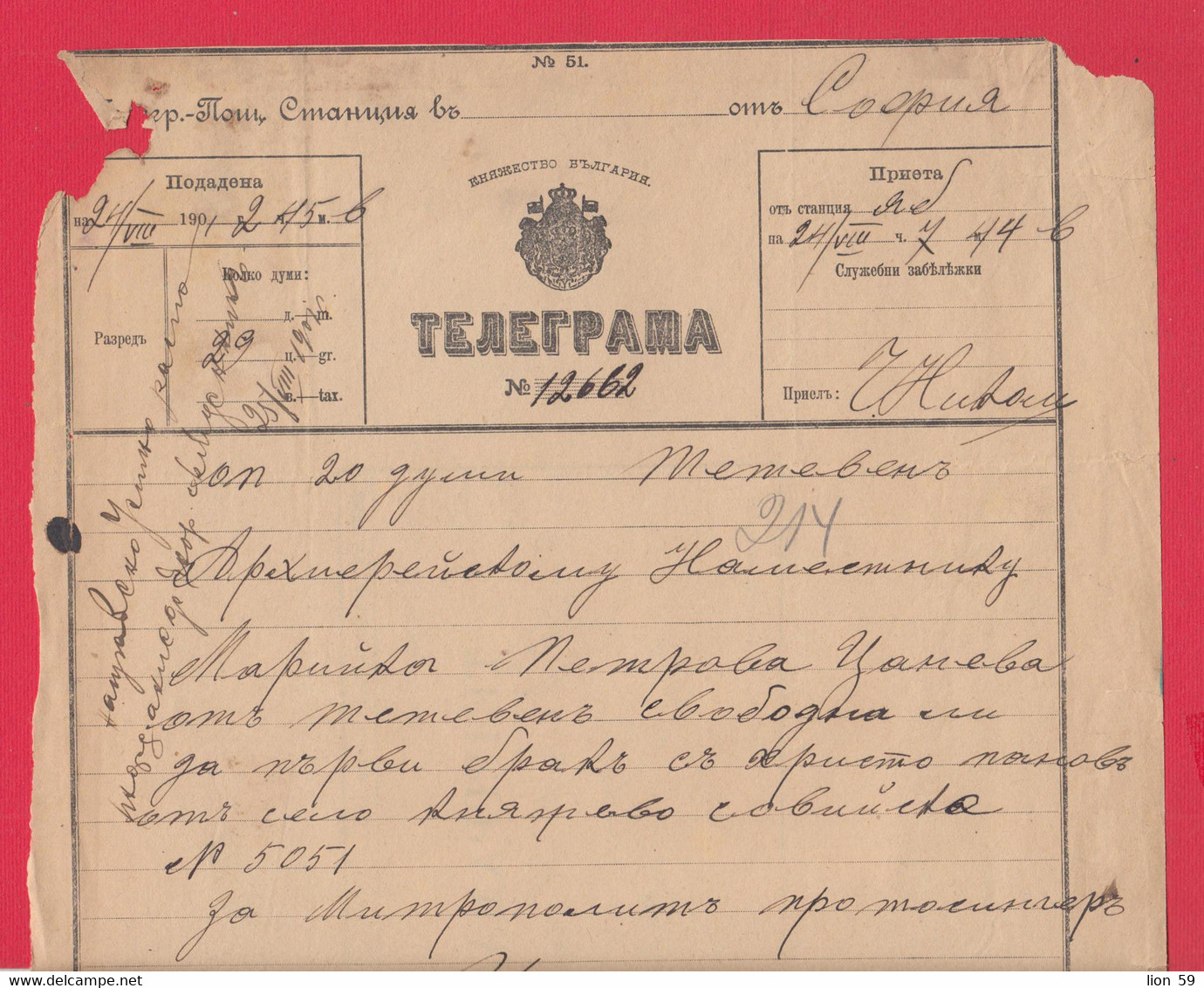 257531 / Bulgaria 1901 Form 51 (1370-1900) Telegram Telegramme Telegramm , Sofia - Teteven , Bulgarie Bulgarien - Covers & Documents