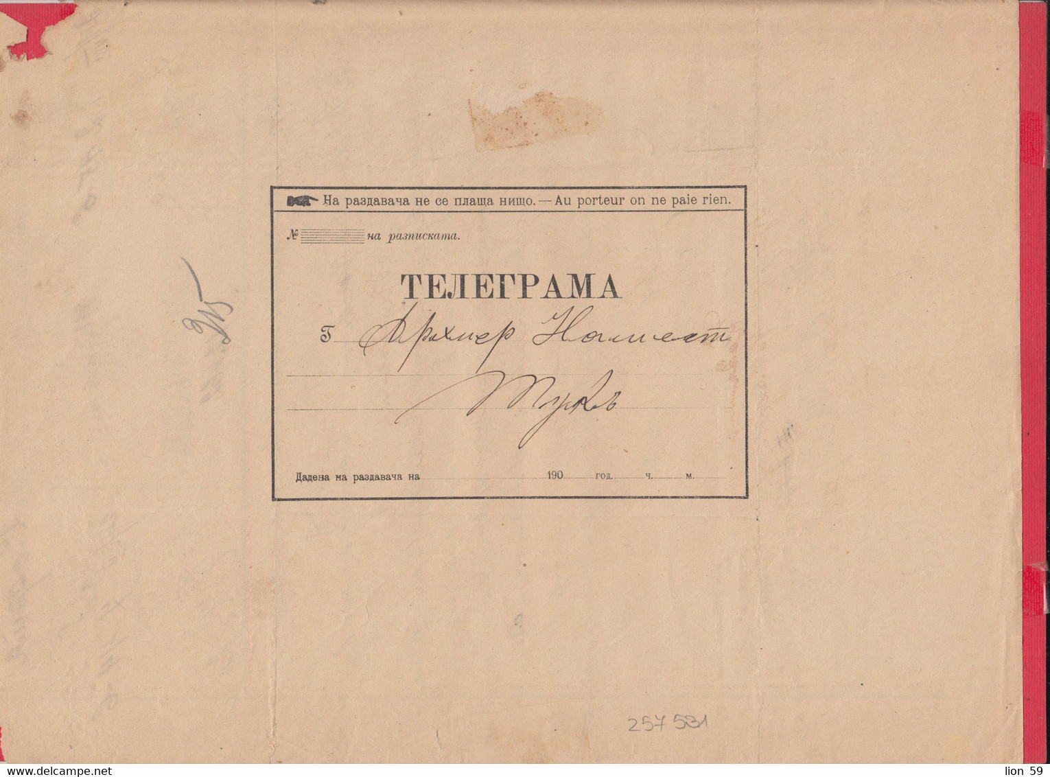 257531 / Bulgaria 1901 Form 51 (1370-1900) Telegram Telegramme Telegramm , Sofia - Teteven , Bulgarie Bulgarien - Covers & Documents