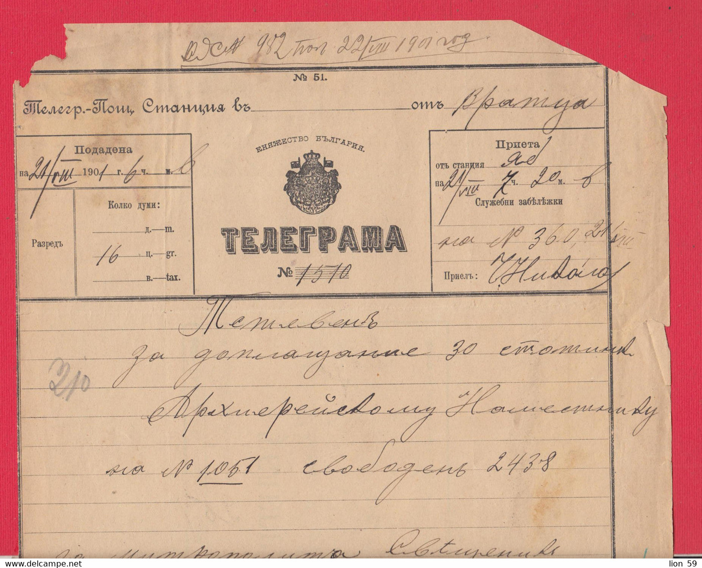 257532 / Bulgaria 1901 Form 51 (1370-1900) Telegram Telegramme Telegramm , Vratsa - Teteven , Bulgarie Bulgarien - Brieven En Documenten