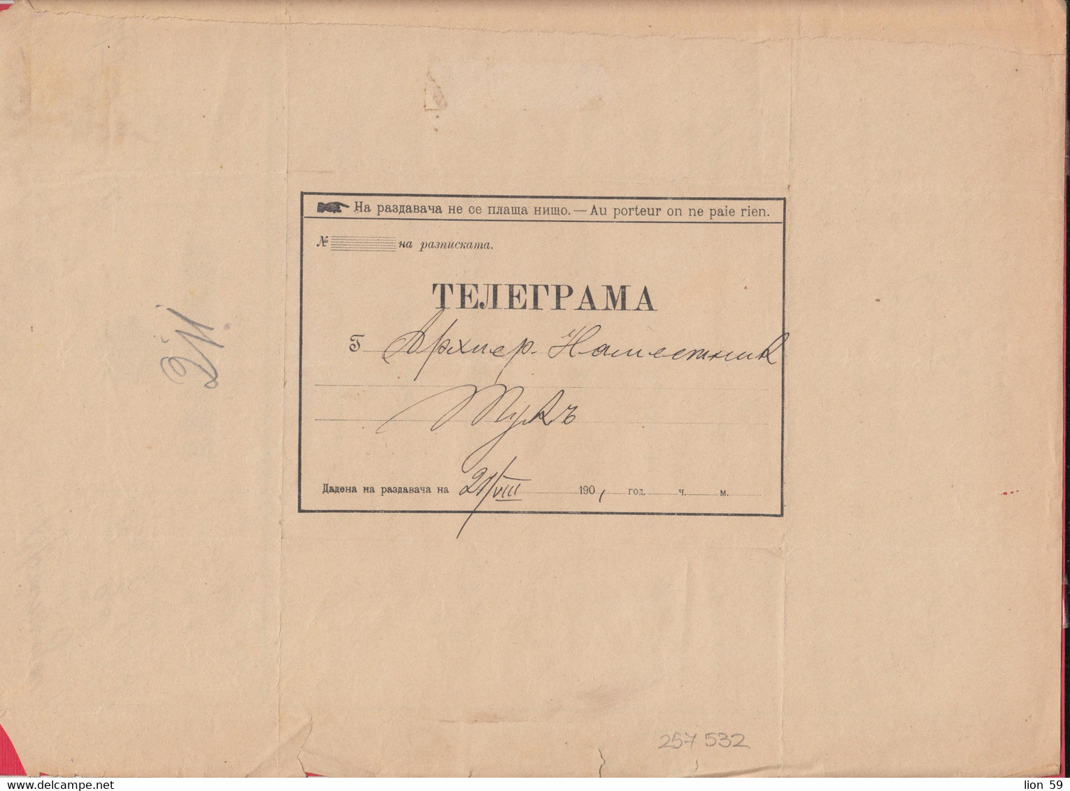 257532 / Bulgaria 1901 Form 51 (1370-1900) Telegram Telegramme Telegramm , Vratsa - Teteven , Bulgarie Bulgarien - Brieven En Documenten