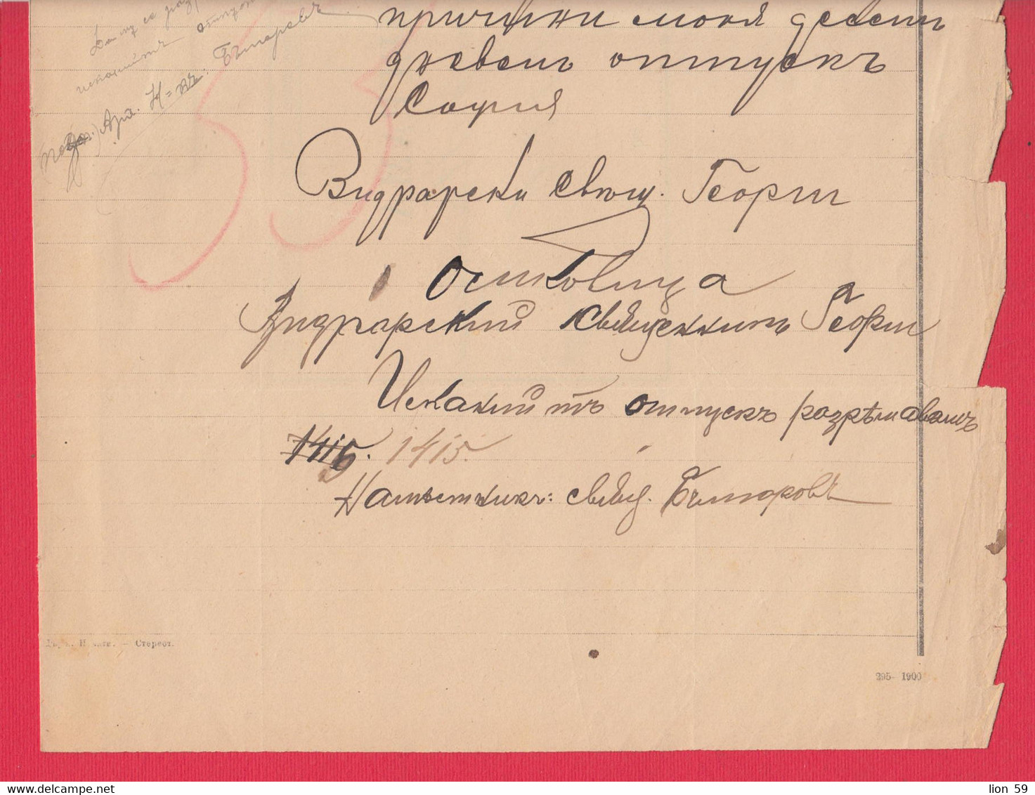 257533 / Bulgaria 1901 Form 51 (295-1900) Telegram Telegramme Telegramm + Label , Osikovitsa - Teteven , Bulgarie - Briefe U. Dokumente