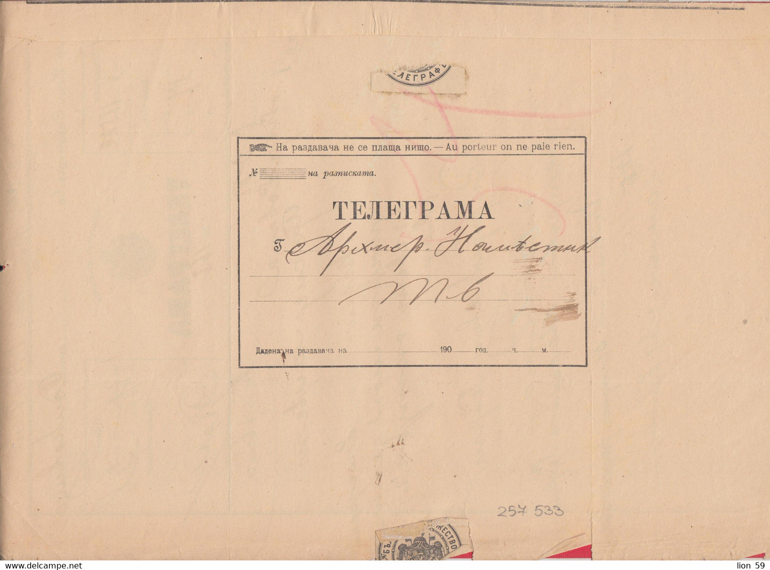 257533 / Bulgaria 1901 Form 51 (295-1900) Telegram Telegramme Telegramm + Label , Osikovitsa - Teteven , Bulgarie - Lettres & Documents