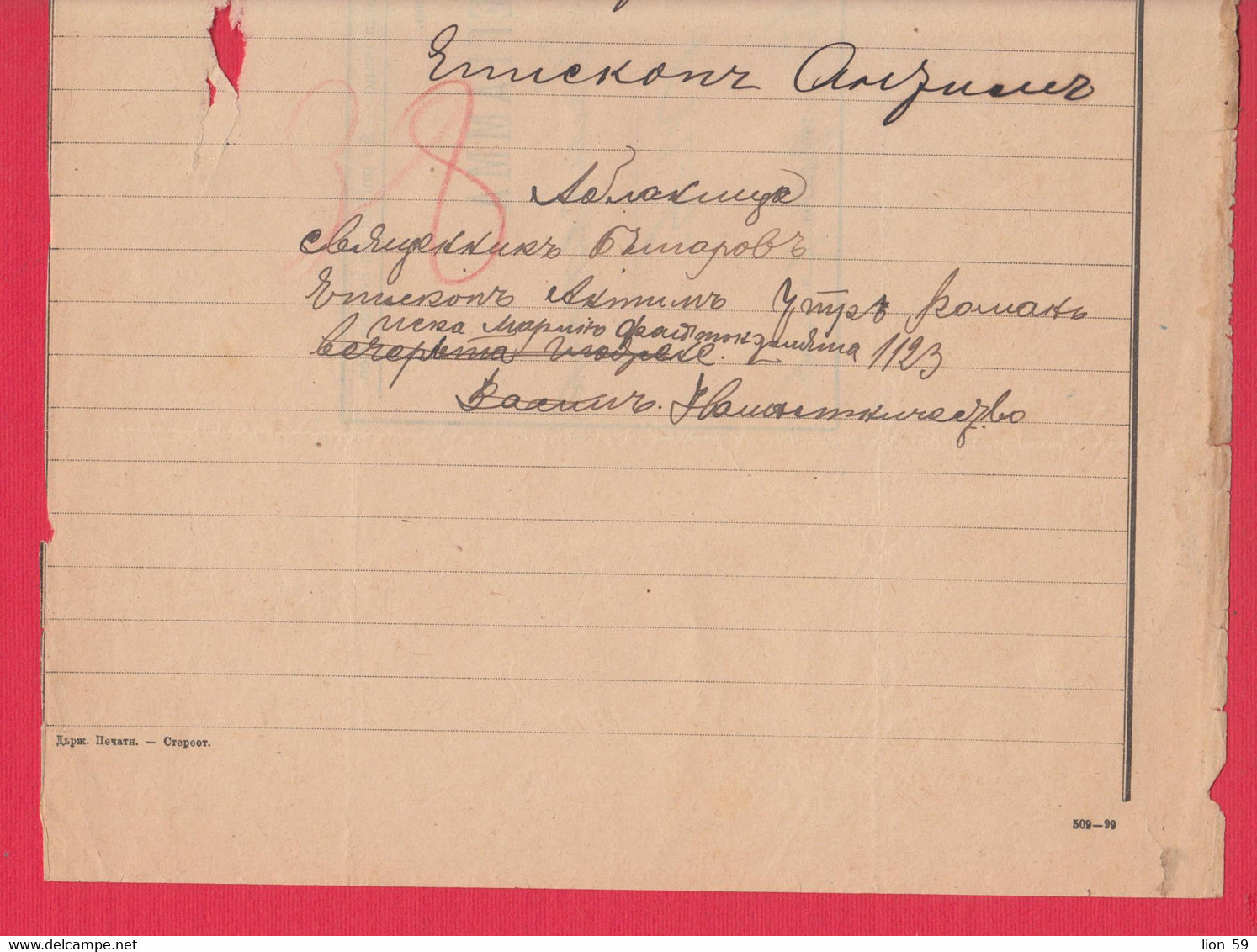 257536 / Bulgaria 1900 Form 51 (509-99) Telegram Telegramme Telegramm + Label , Plovdiv - Teteven , Bulgarie - Covers & Documents