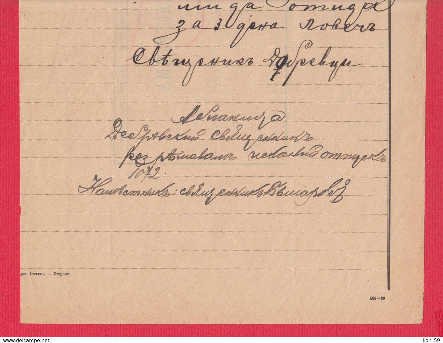 257538 / Bulgaria 1900 Form 51 (509-99) Telegram Telegramme Telegramm + Label , Yablanitsa - Teteven , Bulgarie - Briefe U. Dokumente