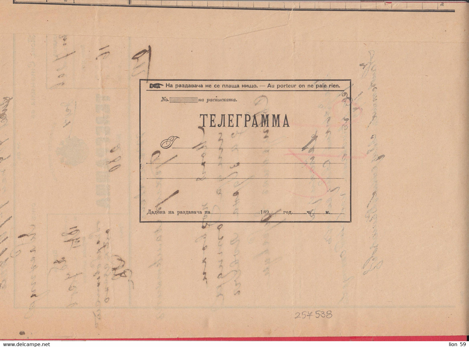 257538 / Bulgaria 1900 Form 51 (509-99) Telegram Telegramme Telegramm + Label , Yablanitsa - Teteven , Bulgarie - Storia Postale