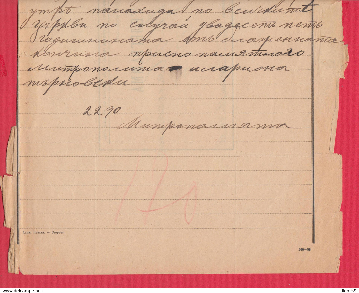 257539 / Bulgaria 1900 Form 51 (500-99) Telegram Telegramme Telegramm + Label , Lovech - Teteven , Bulgarie - Lettres & Documents