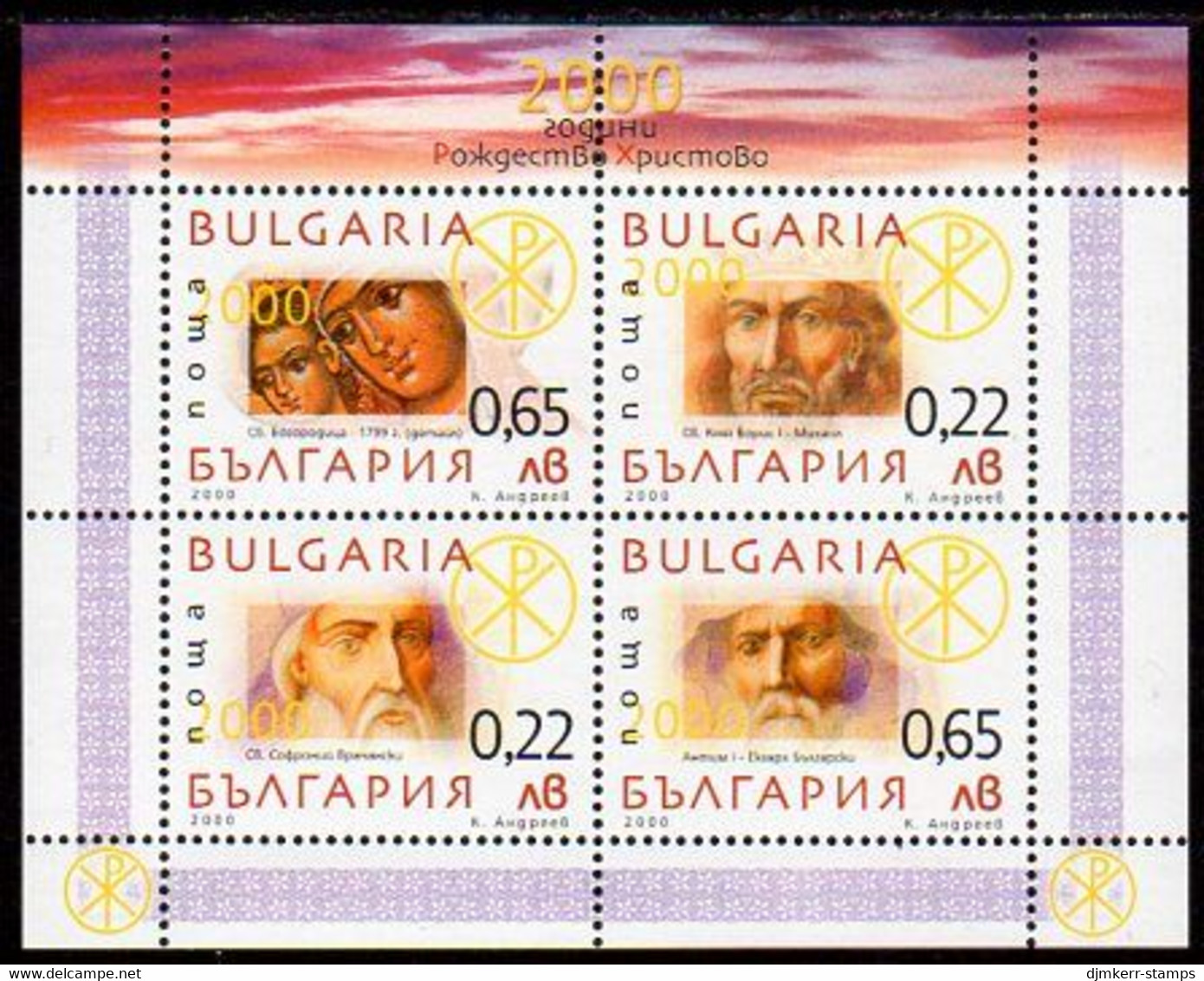 BULGARIA 2000 Bimillenary Of Christianity Block  MNH / **.  Michel Block 245 - Blocks & Sheetlets