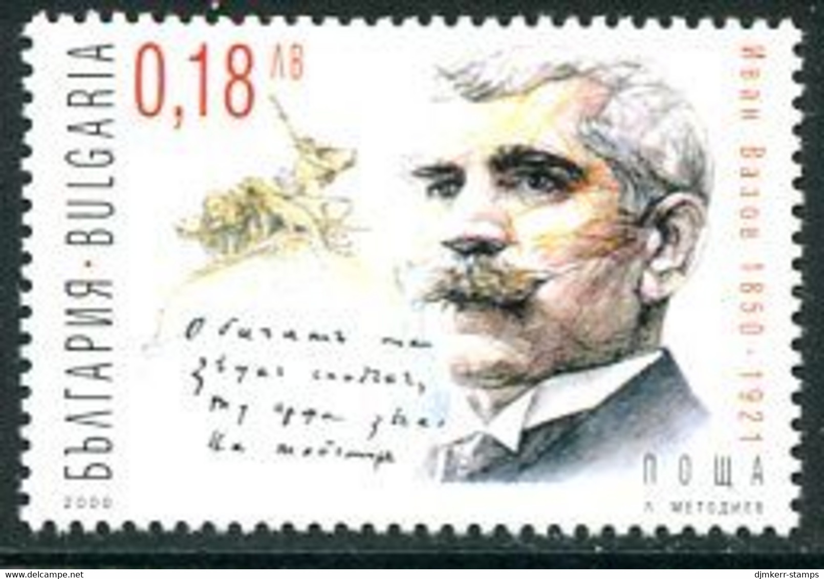 BULGARIA 2000 Vasov 150th Anniversary  MNH / **.  Michel 4475 - Unused Stamps