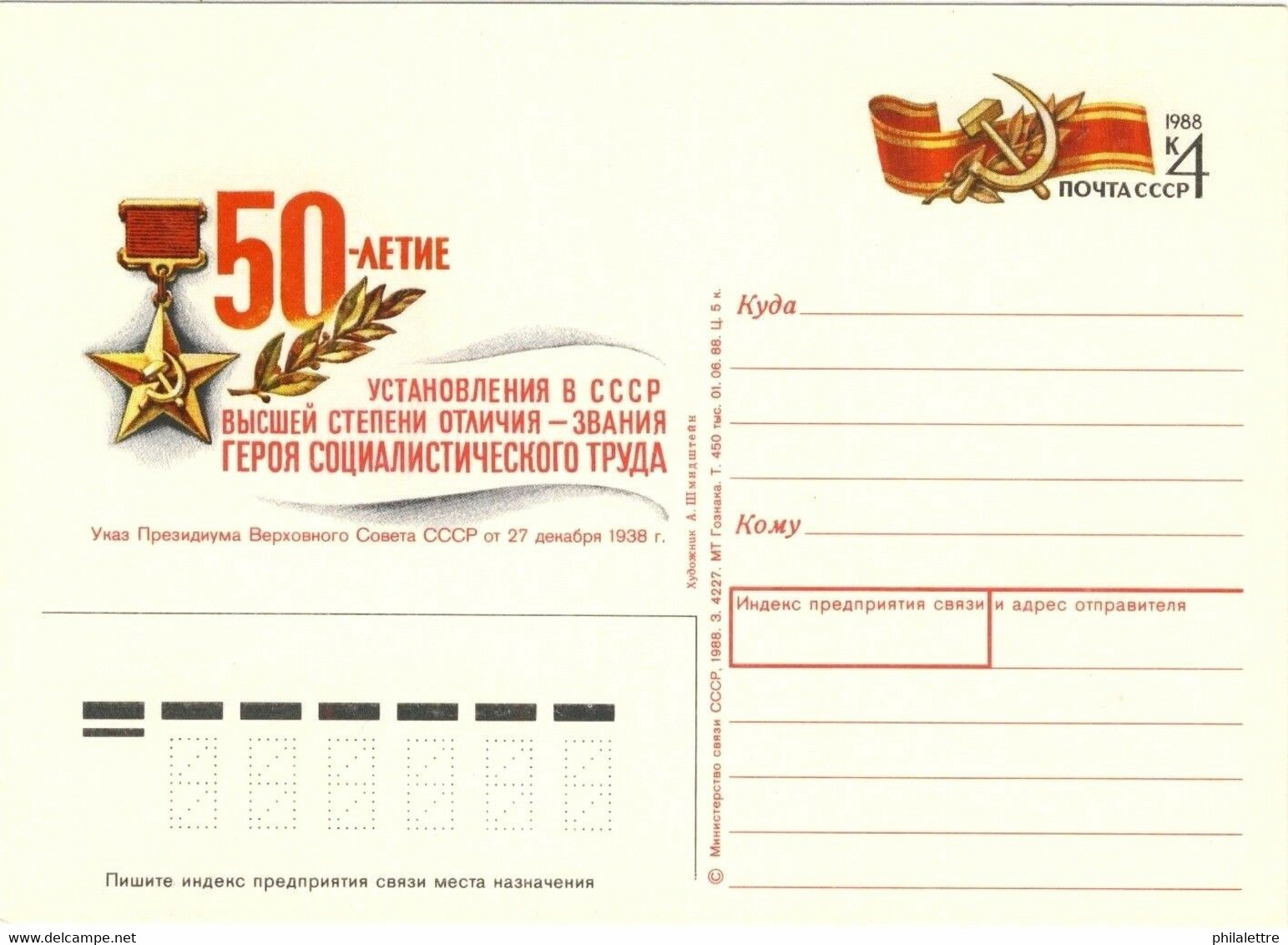 URSS Soviet Union 1988 4kp CARD 50yrs HEROS OF SOCIALIST LABOUR M3DAL Mi.PSO184 - 1980-91