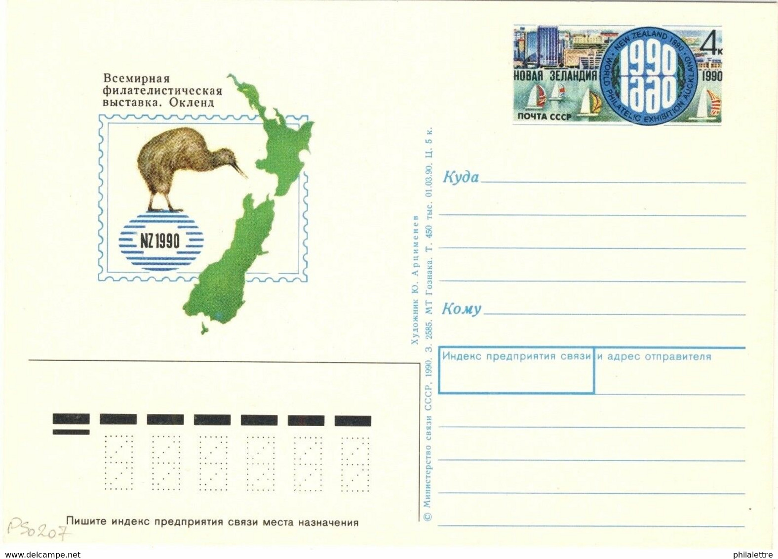 URSS Soviet Union 1990 4kp CARD "NEW ZEALAND 90" PHILATELIC EXHIBITION Mi.PSO207 - 1980-91