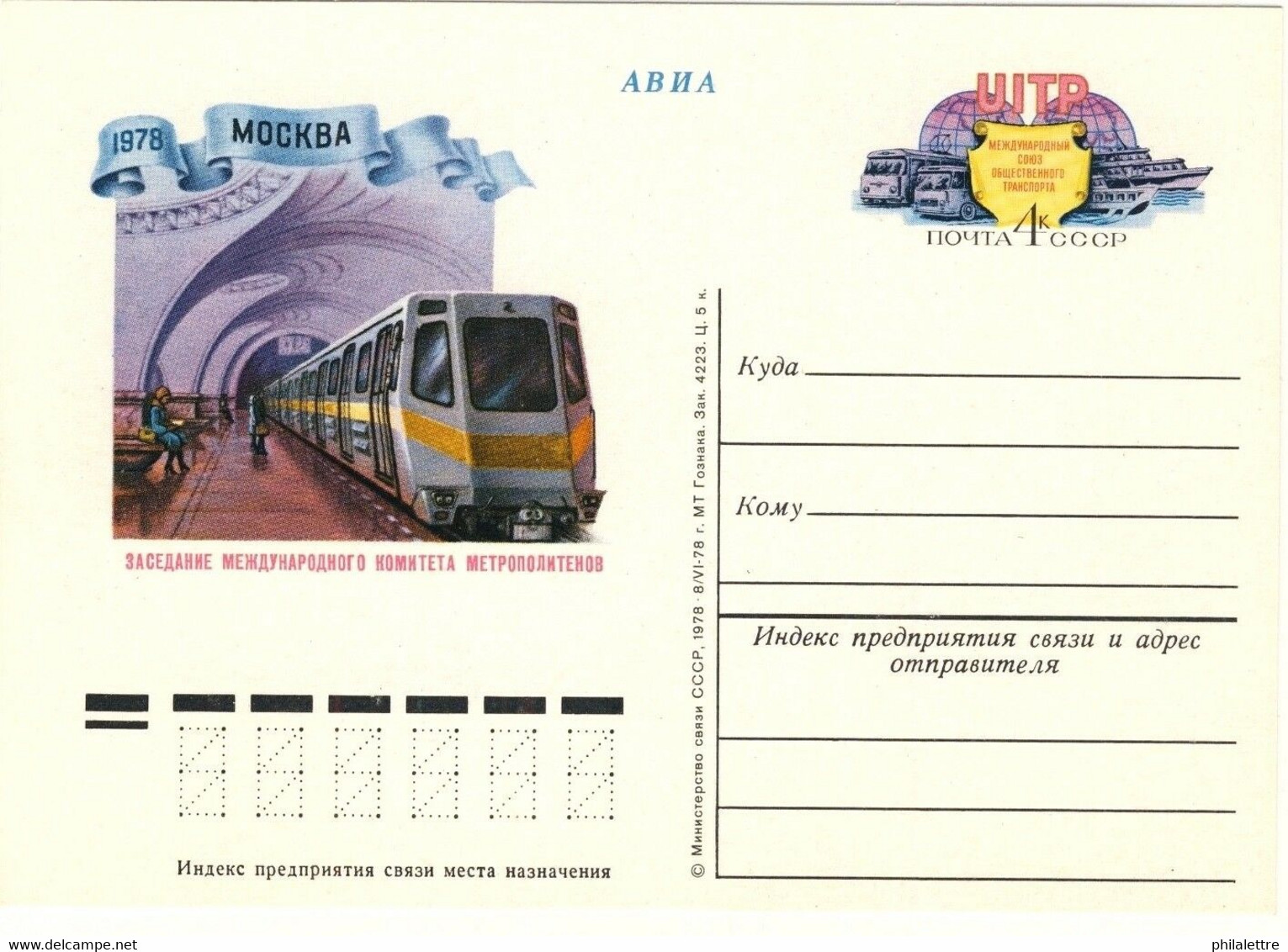 URSS Soviet Union - 1978 4kp CARD - INT'L UNDERGROUNG RAILWAY COMMITTEE Mi.PS068 - 1970-79