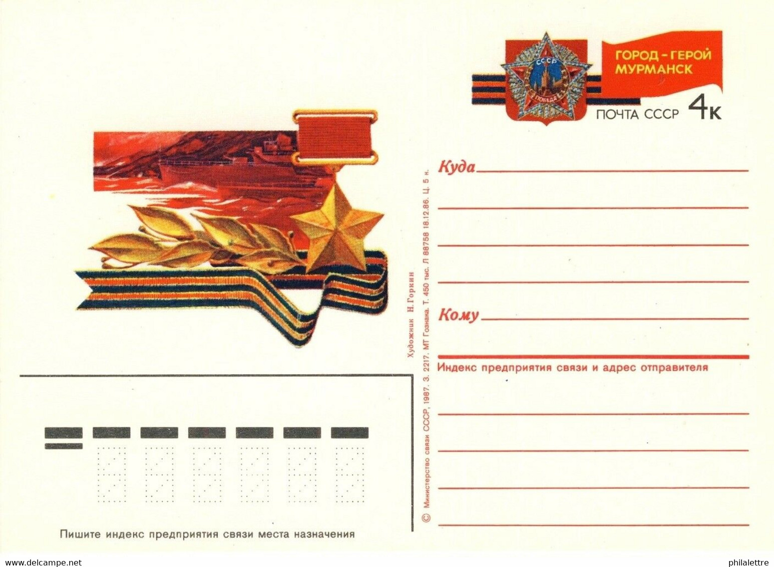 URSS Soviet Union 1987 4kp CARD GREAT PATRIOTIC WAR 1941/45 MURMANSK Mi.PSO163 - 1980-91