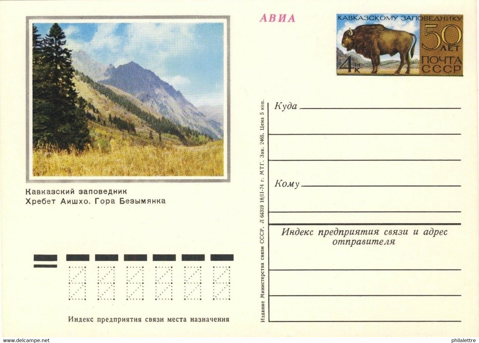 URSS Soviet Union - 1974 4kp P. CARD 50th ANNIV CAUCASUS NAT'L RESERVE Mi.PS015 - 1970-79