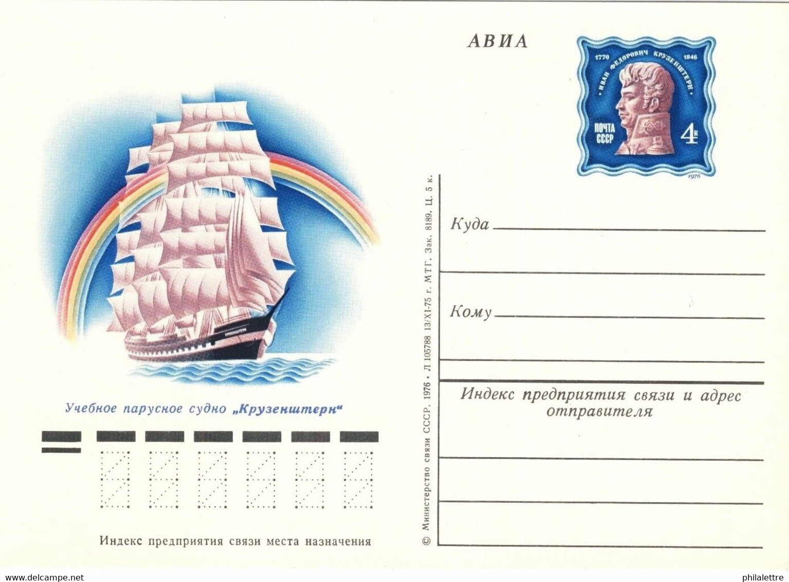 URSS Soviet Union - 1976 4kp P. CARD SOVIET TALL SHIPS IN NYC REGATTA Mi.PS036 - 1970-79