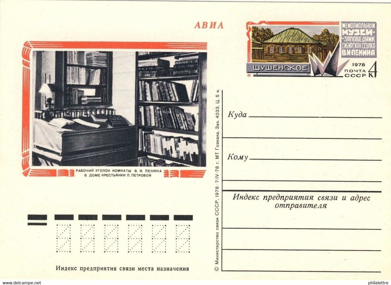 URSS Soviet Union - 1978 4kp CARD "LENIN'S SIBERIAN DEPORTATION" MUSEUM Mi.PS069 - 1970-79