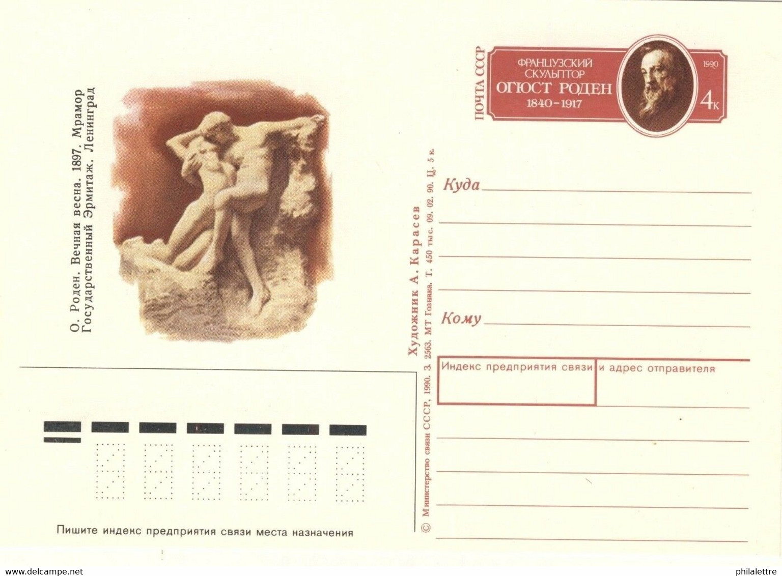 URSS Soviet Union 1990 4kp CARD 150th BIRTHDAY FRENCH SCULPTOR A.RODIN Mi.PSO215 - 1980-91