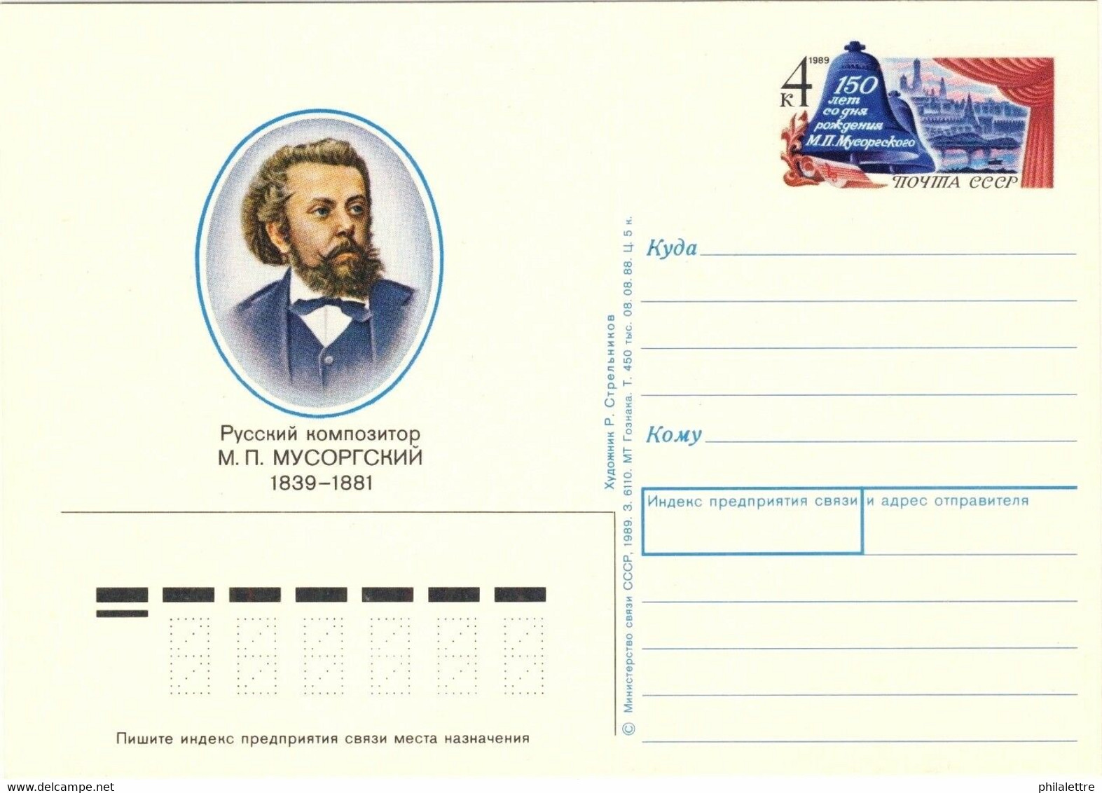 URSS Soviet Union 1989 4kp P. CARD 150th B'DAY COMPOSER M. MUSSORGSKY Mi.PSO185 - 1980-91