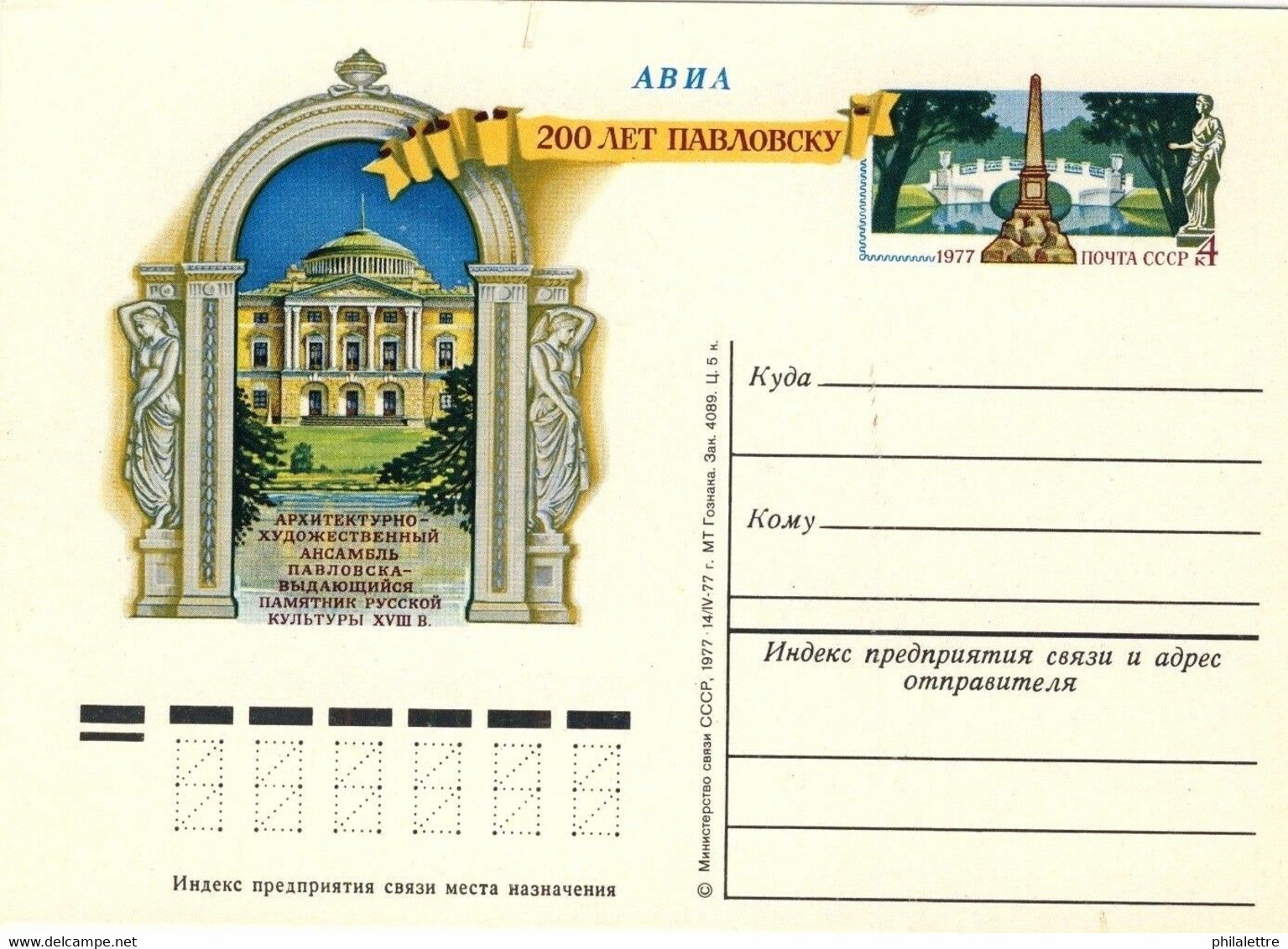 URSS Soviet Union - 1977 4kp P. CARD 200th ANNIVERSARY OF PAVLOVSK Mi.PS050 - 1970-79