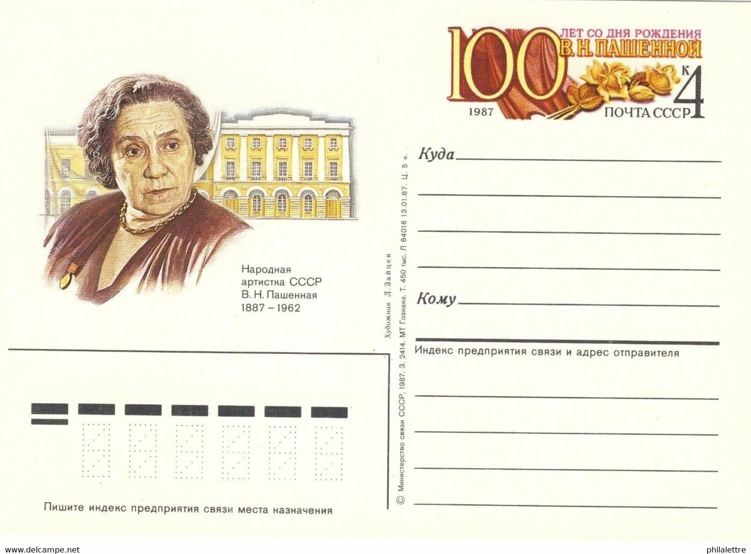 URSS Soviet Union 1987 4kp CARD 100th B'DAY ACTRESS V.N. PASCHENNAJA Mi.PSO168 - 1980-91