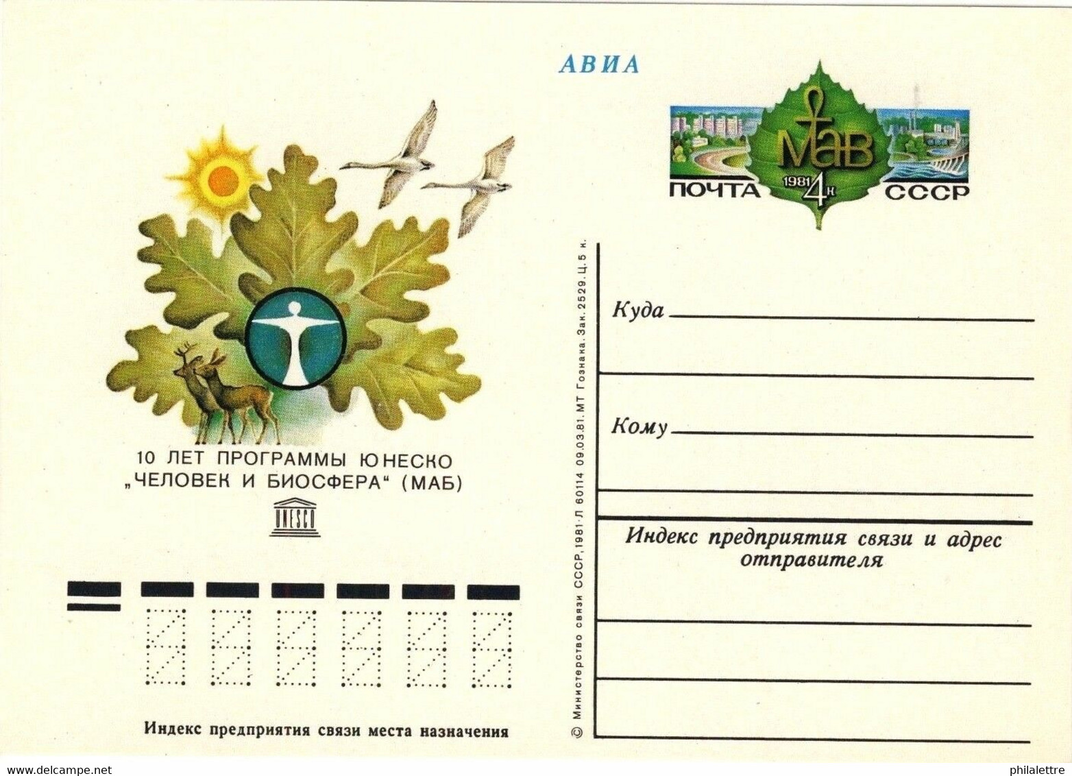 URSS Soviet Union - 1981 4kp CARD UNESCO "MAN & THE BIOSPHERE" PROGRAM Mi.PS098 - 1980-91