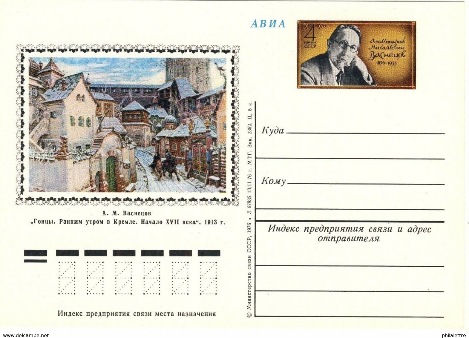 URSS Soviet Union - 1976 4kp P. CARD 120th BIRTHDAY PAINTER A.VASNETZOV Mi.PS040 - 1970-79