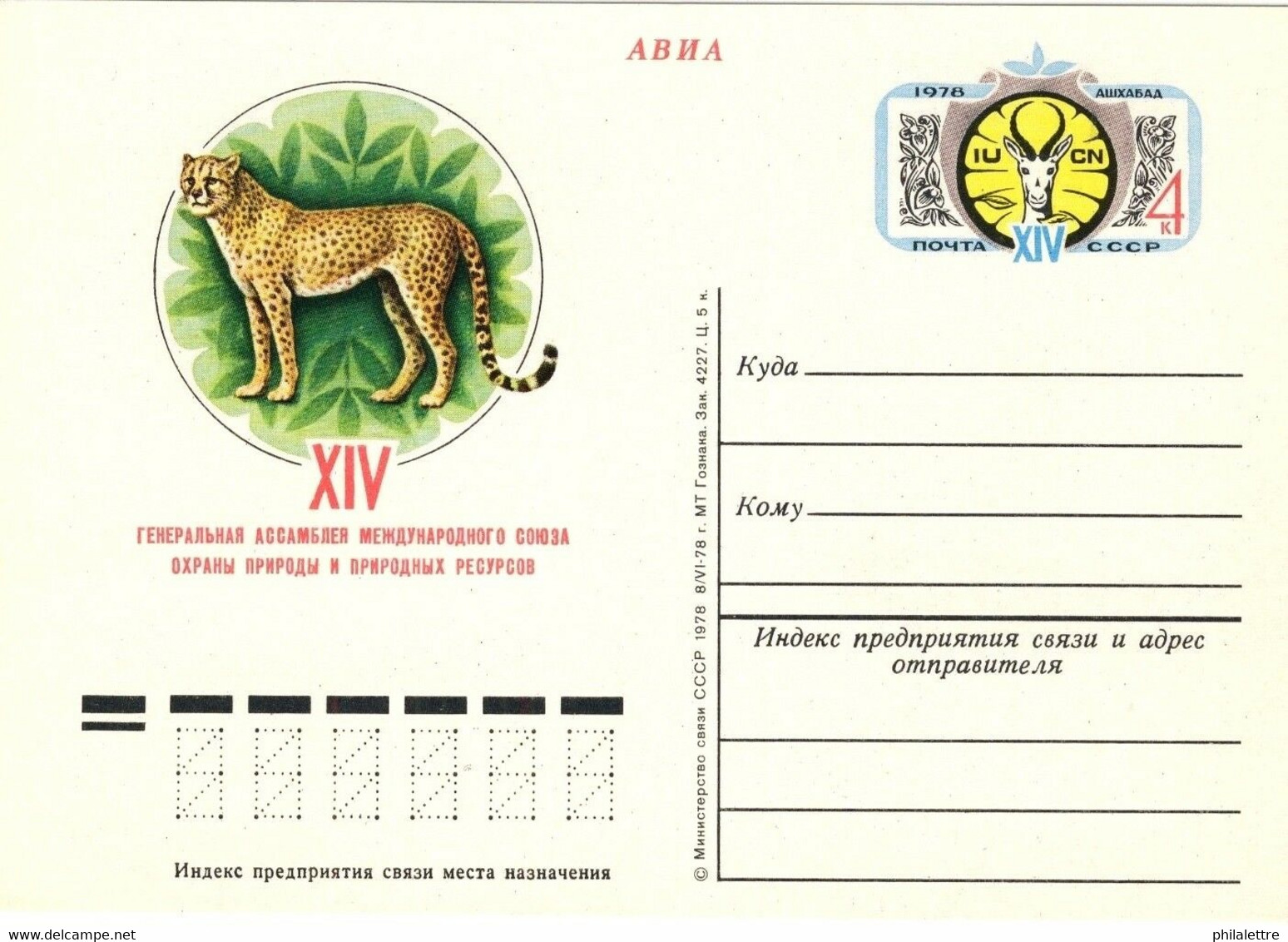 URSS Soviet Union - 1978 4kp CARD UNION FOR THE CONSERVATION OF NATURE Mi.PS066 - 1970-79