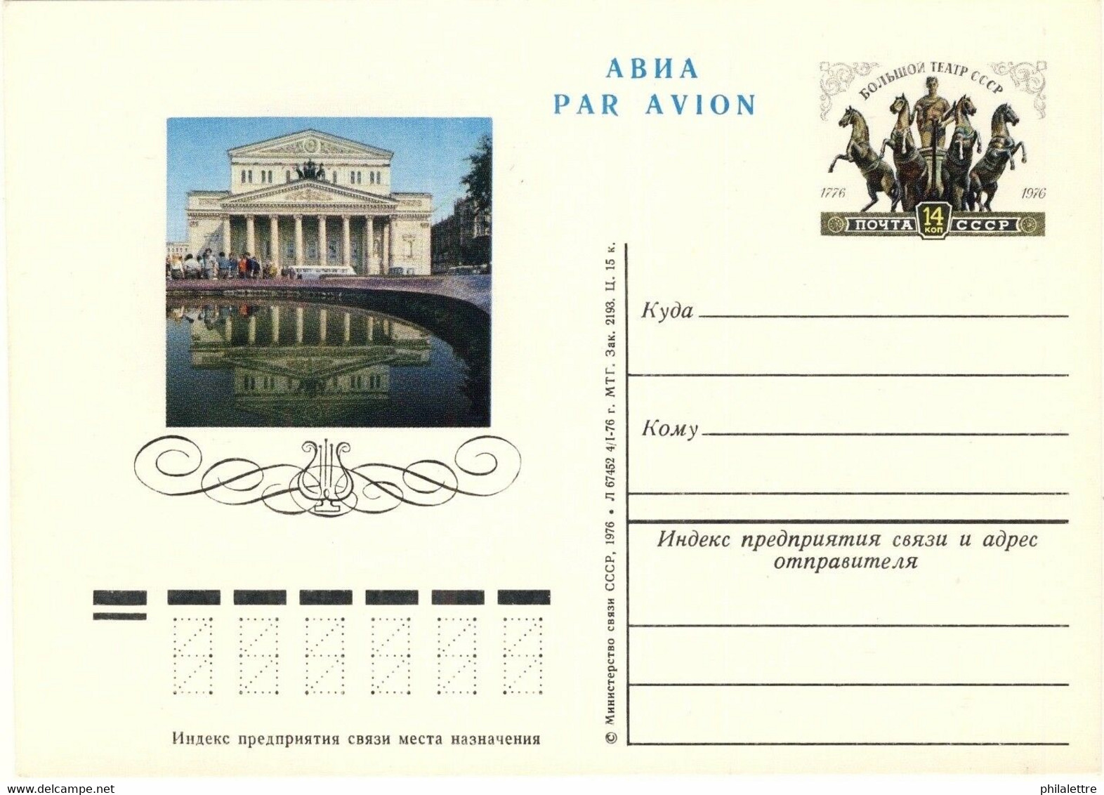 URSS Soviet Union - 1976 4kp P. CARD 200th ANNIVERSARY OF THE BOLSHOI Mi.PS038 - 1970-79
