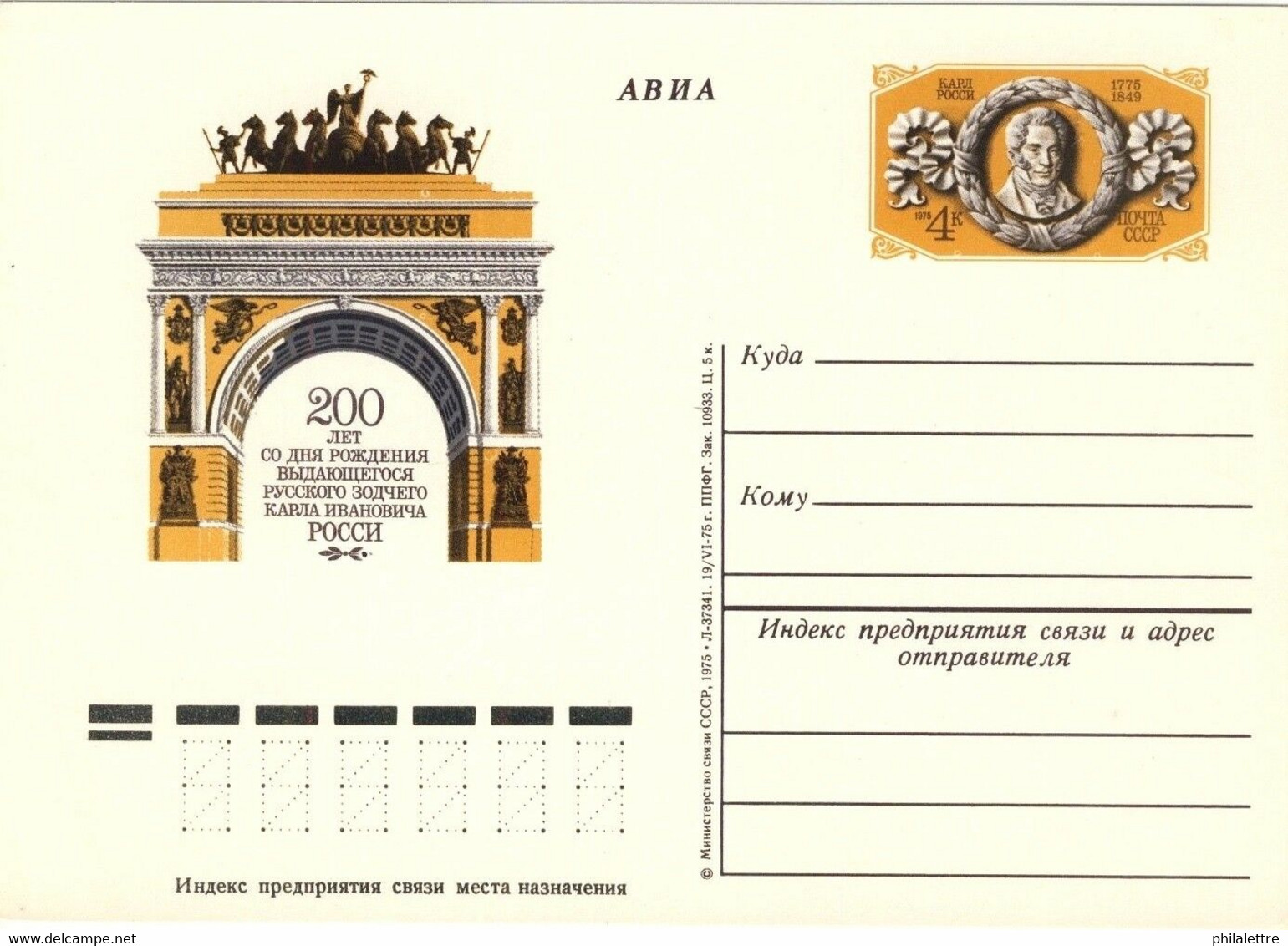 URSS Soviet Union - 1975 4kp P. CARD 200th BIRTHDAY ARCHITECT K I ROSSI Mi.PS033 - 1970-79