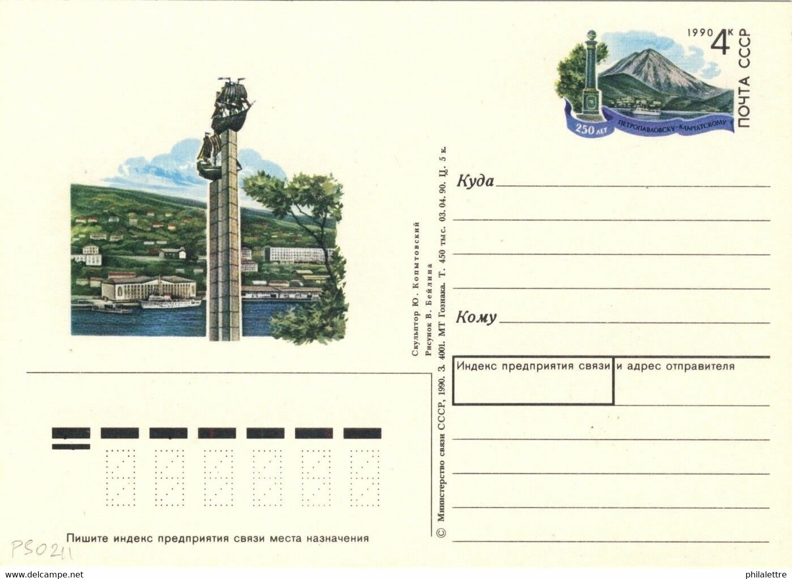 URSS Soviet Union 1990 4kp P. CARD 250Yrs PETROPAVLOVSK KAMCHATSKY Mi.PSO211 - 1980-91