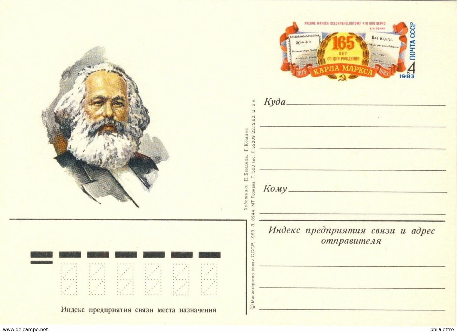 URSS Soviet Union - 1983 4kp P. CARD 165th ANNIVERSARY OF KARL MARX Mi.PSO115 - 1980-91