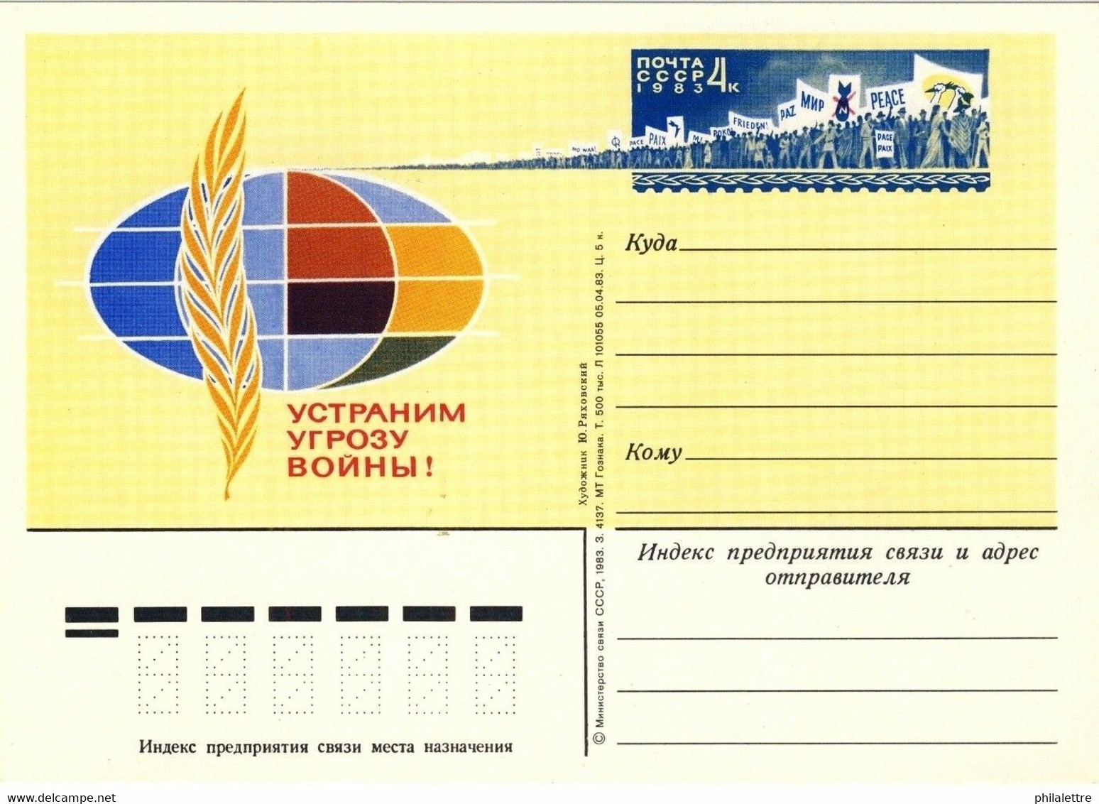 URSS Soviet Union - 1983 4kp CARD PROPAGANDA "REMOVE THE THREAT OF WAR Mi.PSO119 - 1980-91