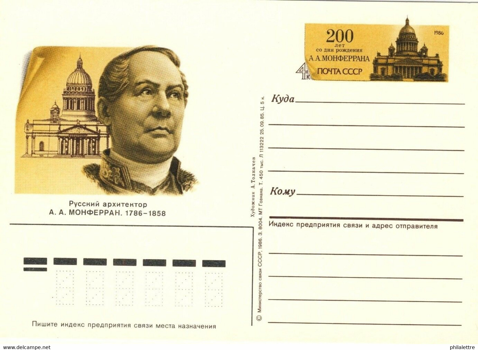 URSS Soviet Union 1986 4kp P. CARD FRENCH ARCHITECT DE MONFERRAND Mi.PSO154 - 1980-91