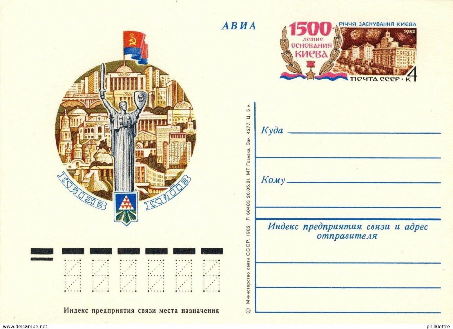 URSS Soviet Union - 1982 4kp P. CARD 1500-YEAR CELEBRATION CITY OF KIEV Mi.PS099 - 1980-91