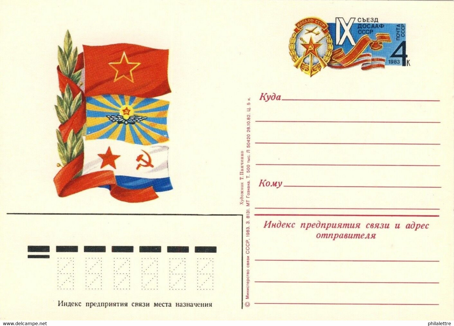 URSS Soviet Union - 1983 4kp P. CARD 9th CONGRESS OF THE DOSAAF Mi.PSO112 - 1980-91