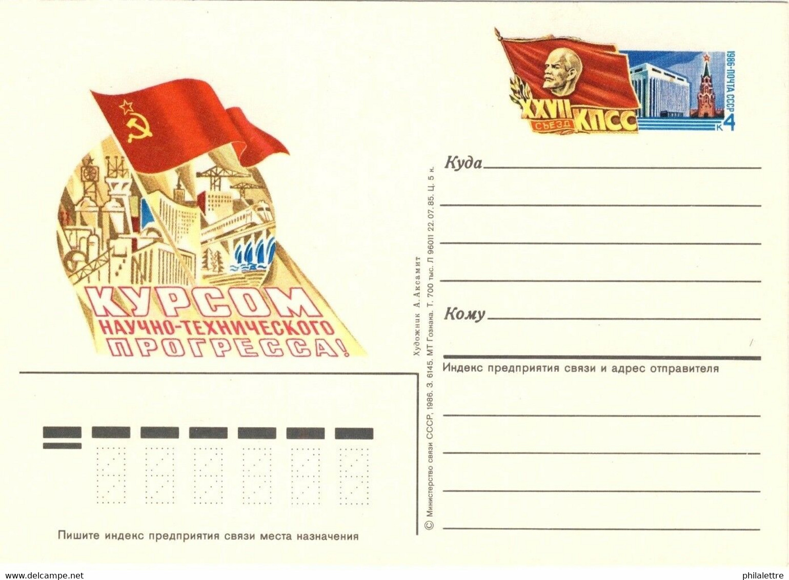 URSS Soviet Union 1986 4kp CARD 27th CONGRESS OF USSR COMMUNIST PARTY Mi.PSO153 - 1980-91