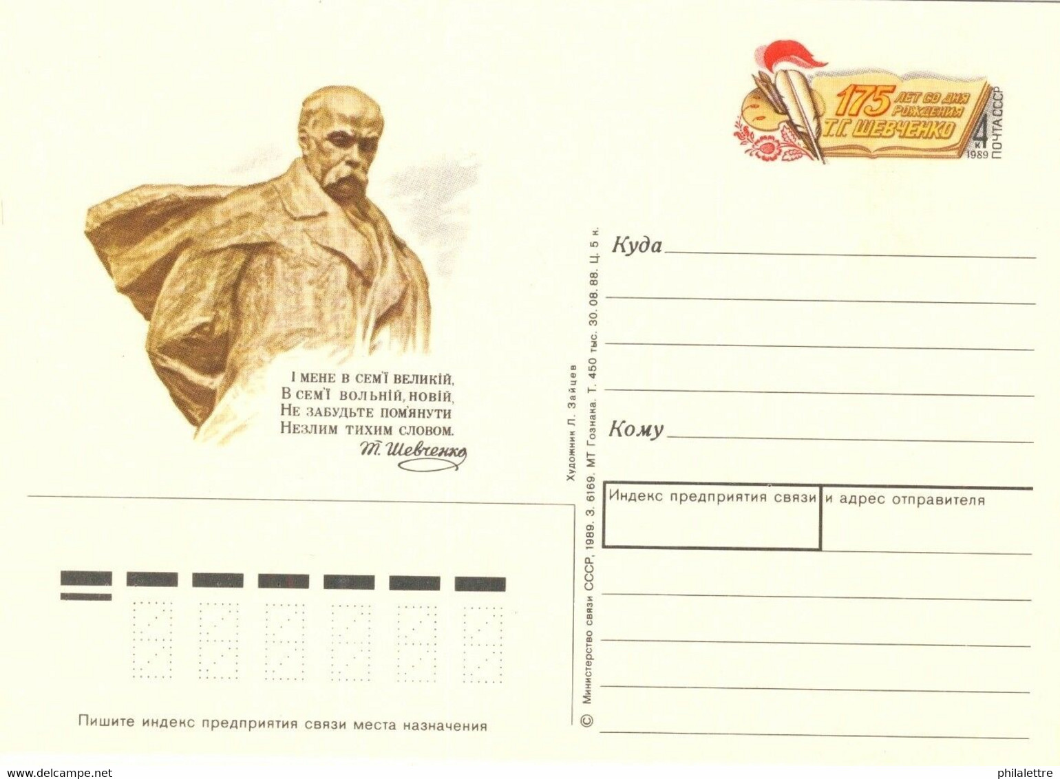 URSS Soviet Union 1989 4kp CARD 175th B'DAY UKRAINIAN POET SHEVCHENKO Mi.PSO186 - 1980-91