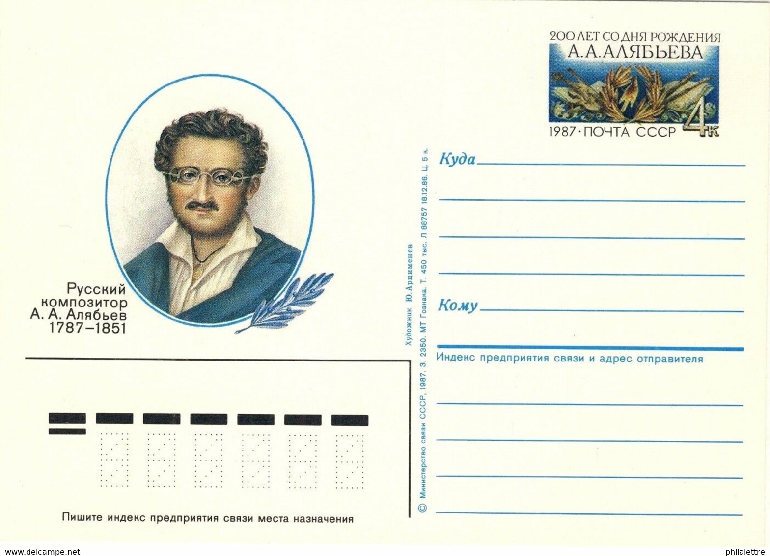 URSS Soviet Union 1987 4kp CARD 200th B'DAY RUSSIAN COMPOSER ALJABJEV Mi.PSO166 - 1980-91