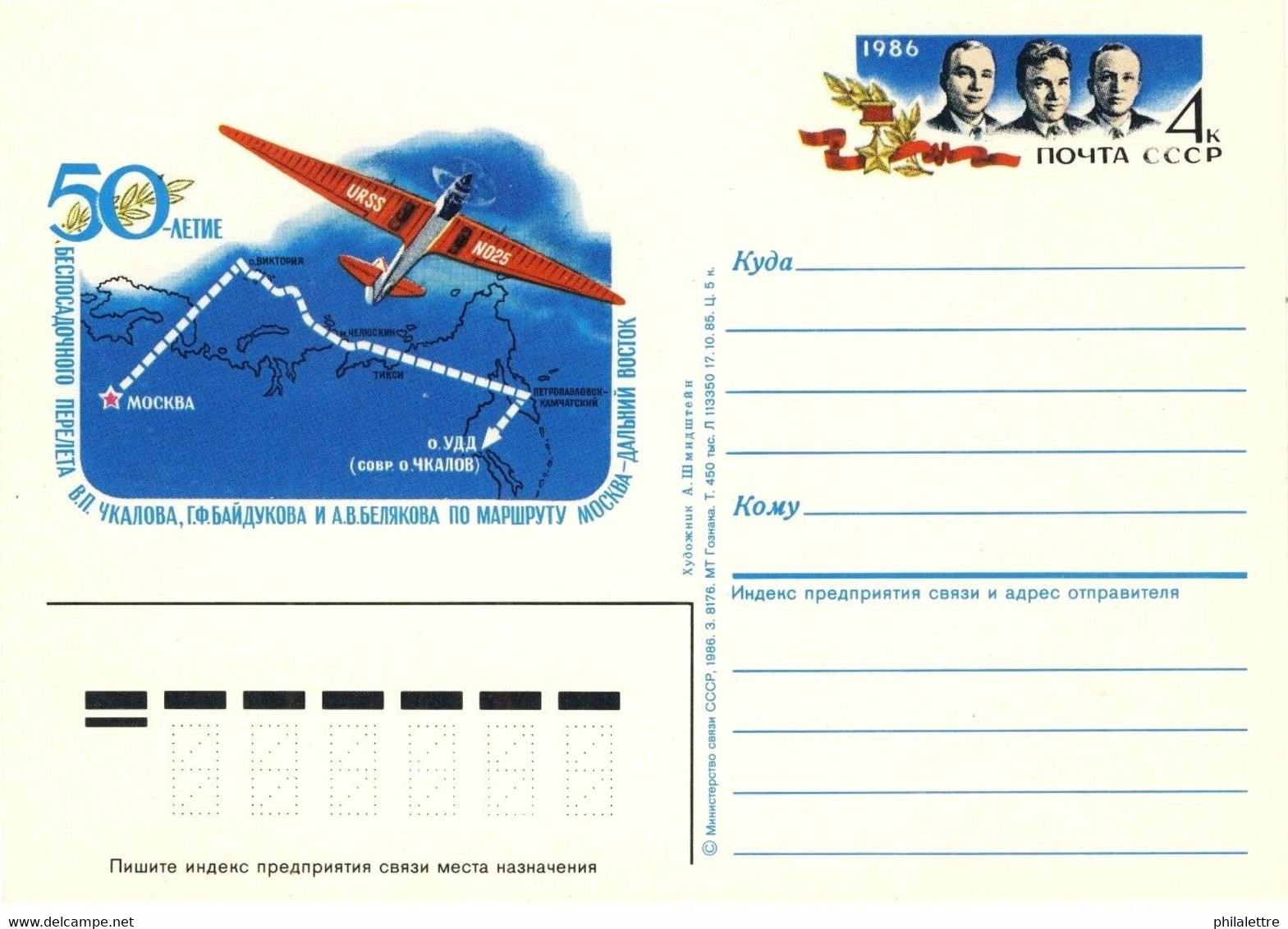 URSS Soviet Union 1986 4kp CARD 50yr. NON-STOP FLIGHT MOSCOW FAR-EAST Mi.PSO158 - 1980-91