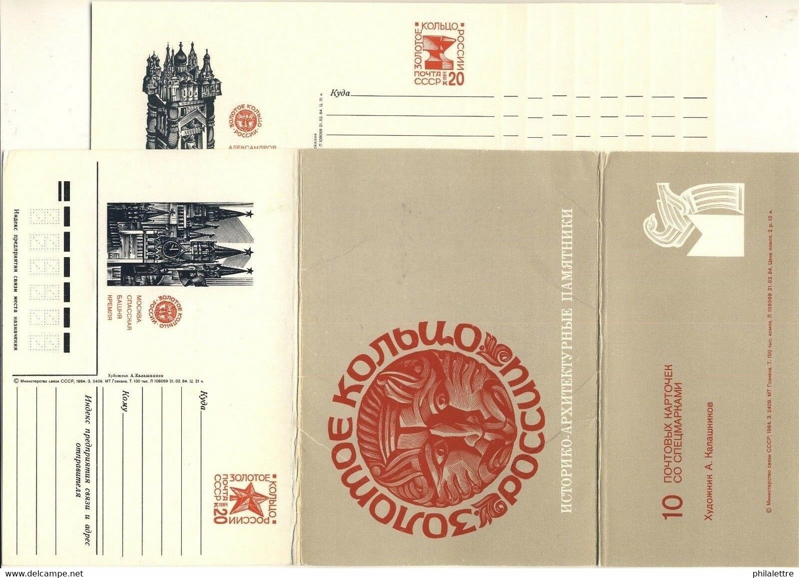 URSS Soviet Union 1984 Set 10x20kp PC Historic-architec. Monuments Mi.PSO126/135 - 1980-91
