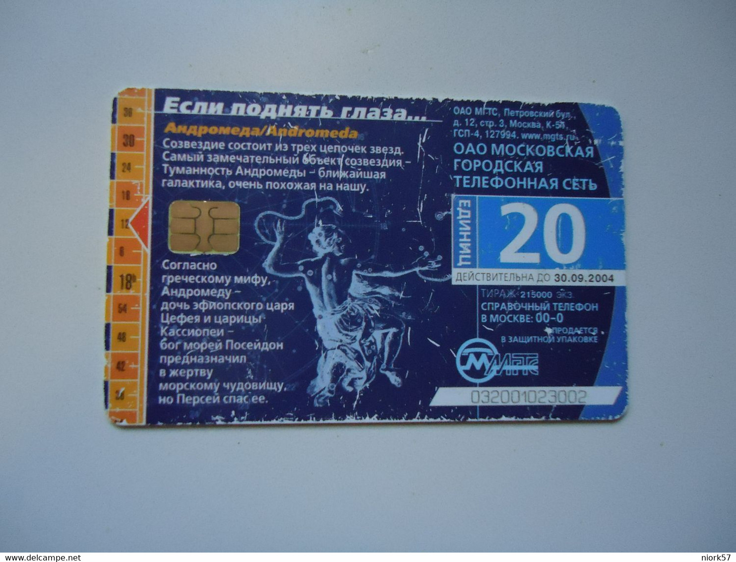 RUSSIA COUNTRIES   USED   PHONECARDS  ZODIAC  2 SCAN - Zodiaque