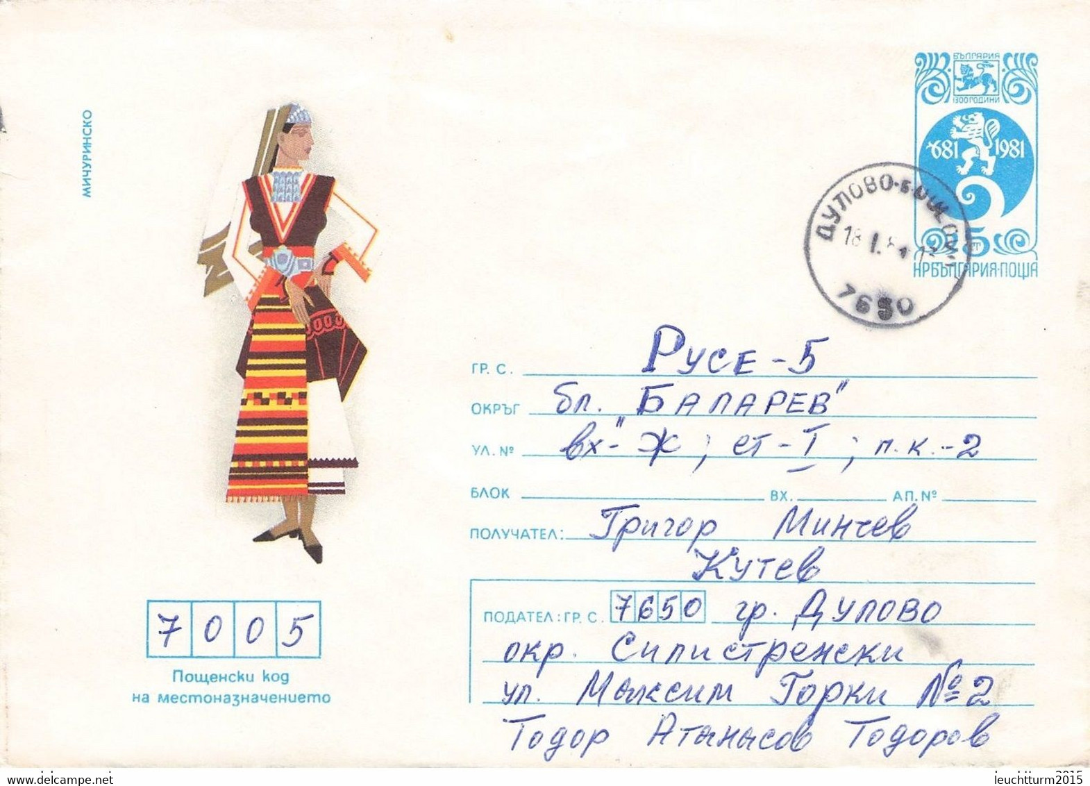 BULGARIA - STATIONARY ENVELOPE 1983 5ST /T94 - Omslagen