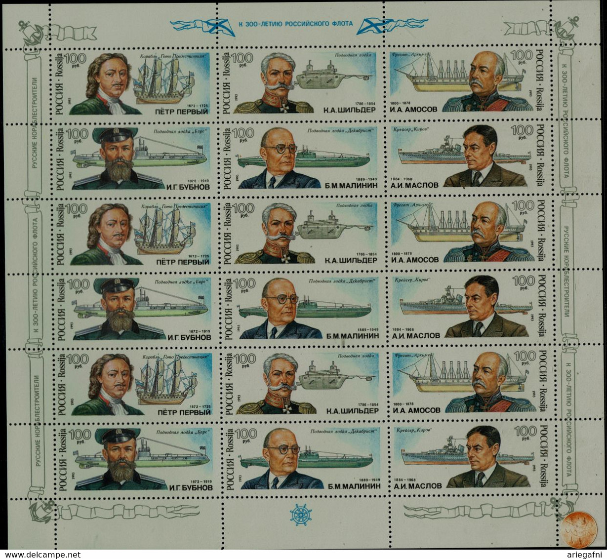 RUSSIA 1993 300 YEARS OF RUSSIAN FLEET FULL SHEET MI No 334-9 MNH VF !! - Ganze Bögen