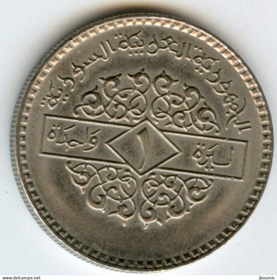 Syrie Syria 1 Pound 1979 - 1399 KM 120.1 - Siria